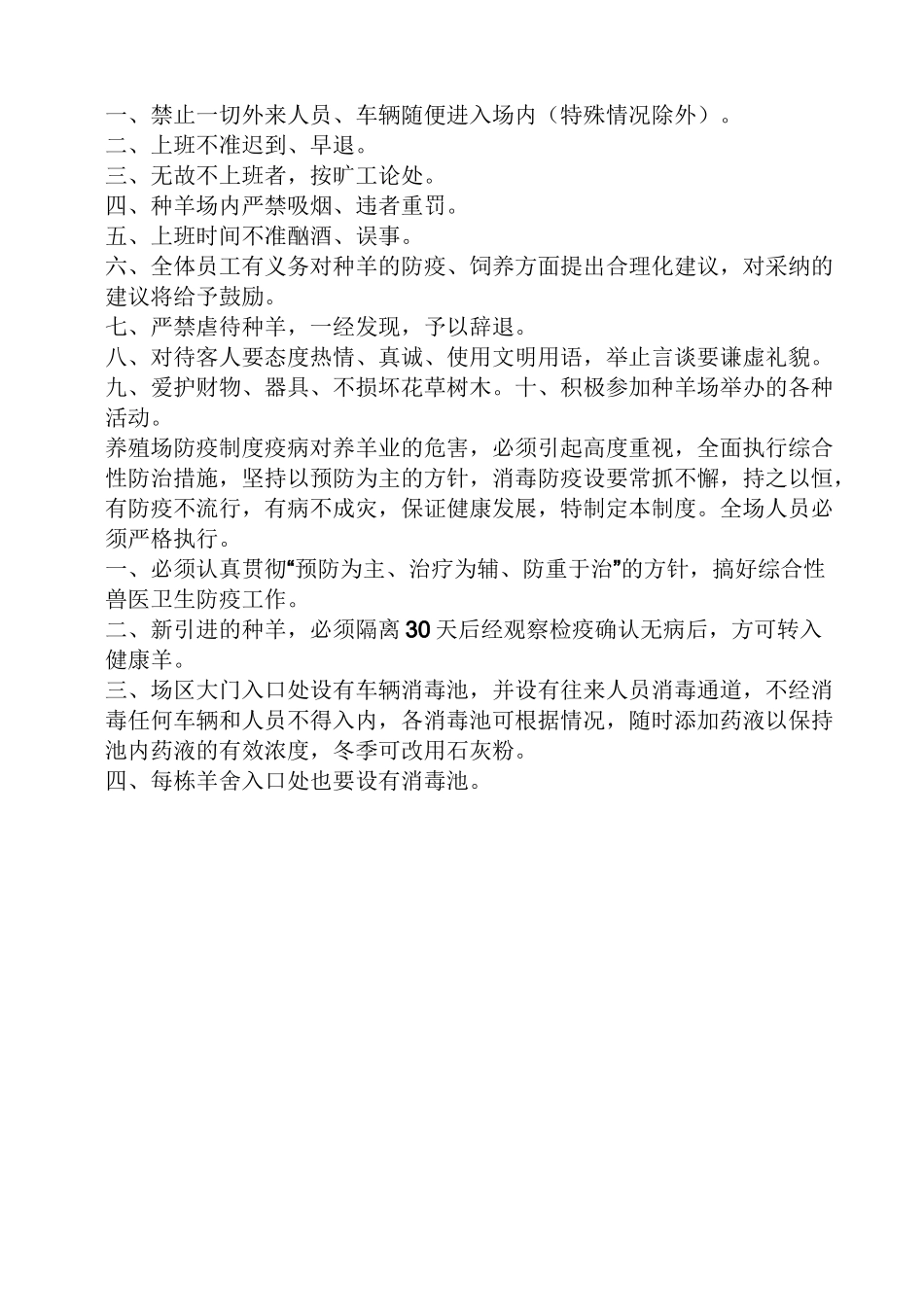 养殖场的规章制度_第3页