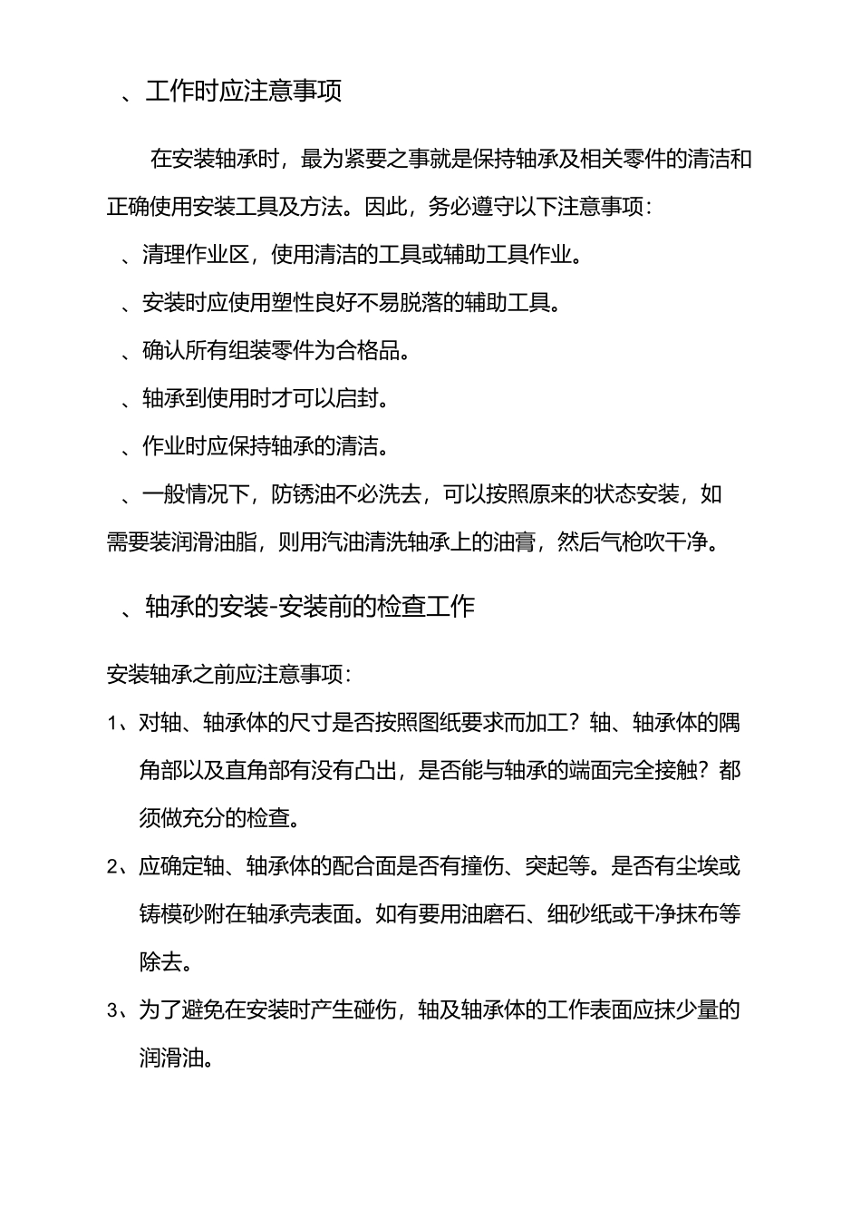 轴承安装工艺设计规范流程_第3页