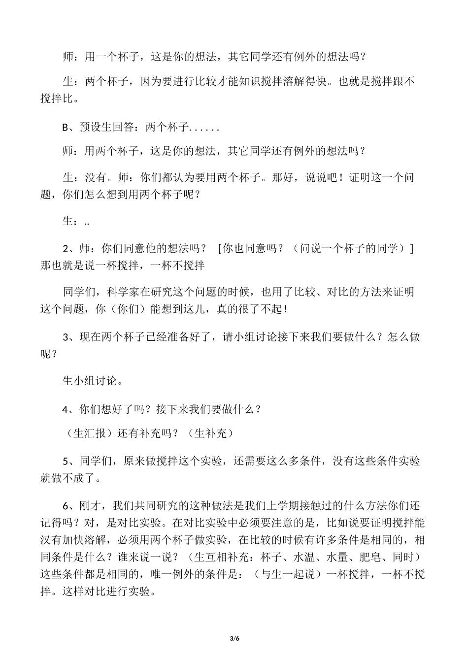 怎样加快溶解_第3页