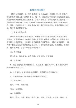 怎样加快溶解
