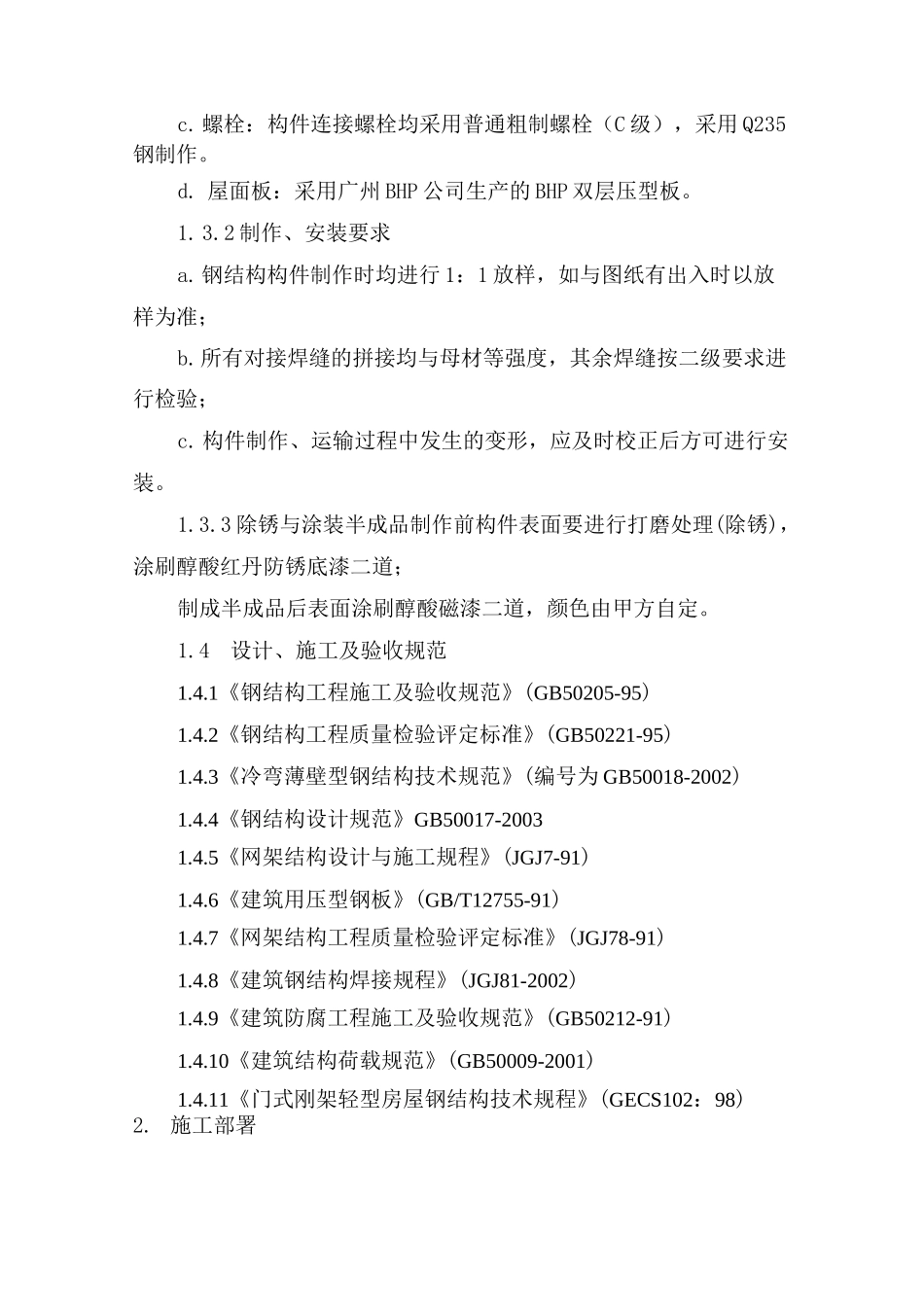 厂房钢结构施工方案_第2页