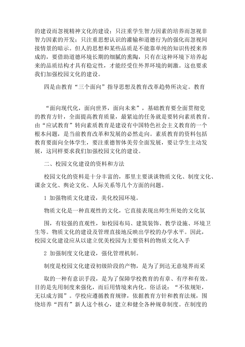 校园文化建设_第2页