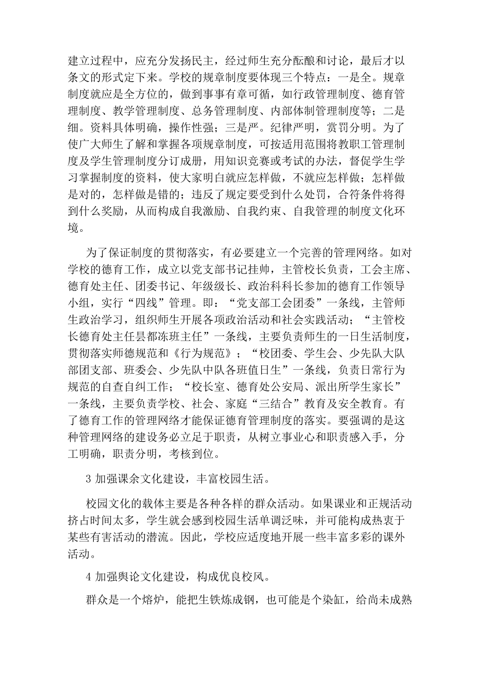 校园文化建设_第3页