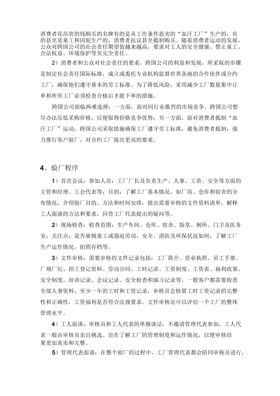 社会责任管理体系_第2页