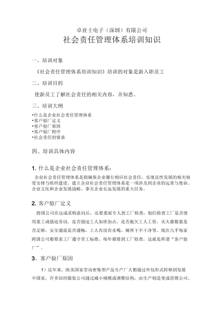 社会责任管理体系