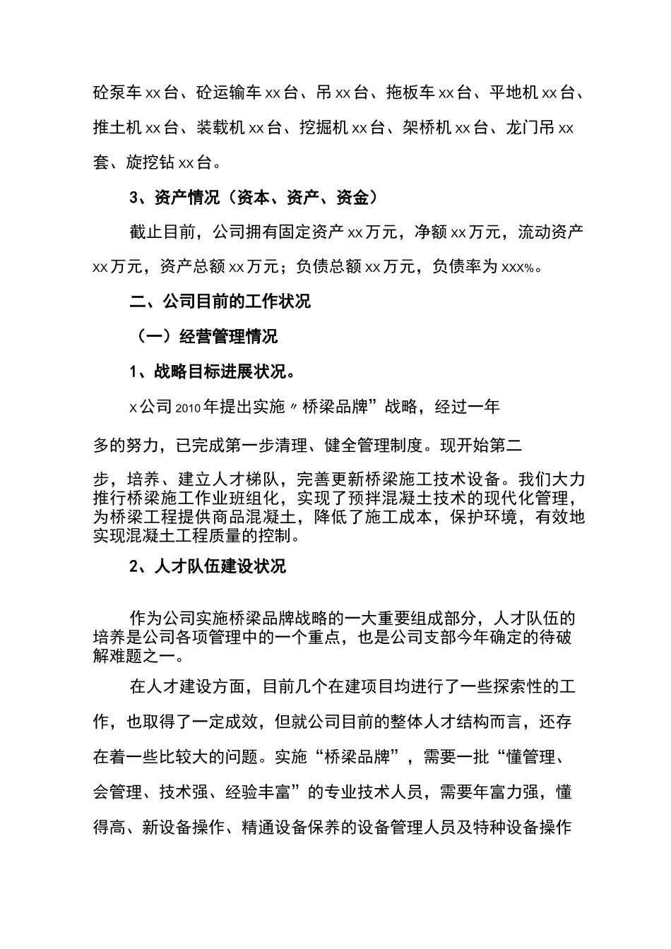 施工企业调研汇报材料_第2页