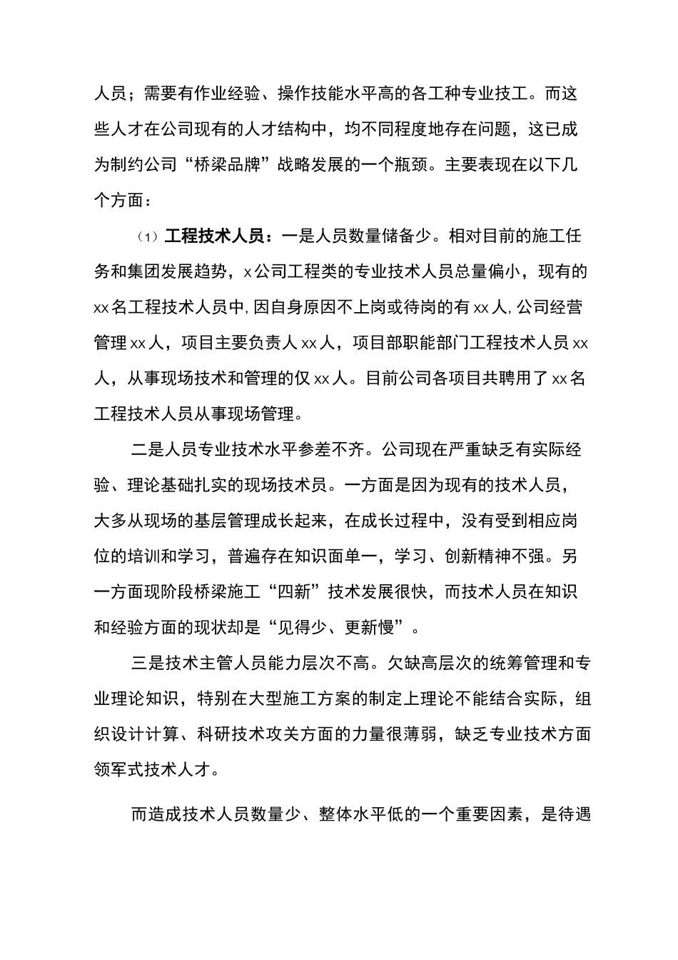 施工企业调研汇报材料_第3页