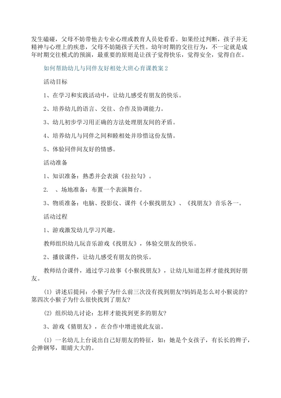 如何帮助幼儿与同伴友好相处大班心育课教案_第2页