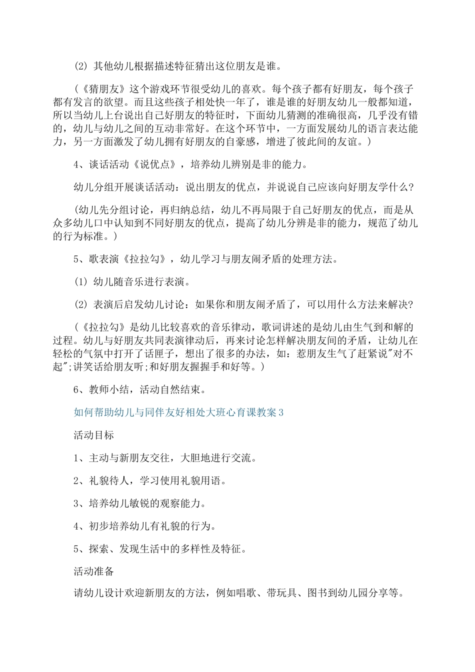 如何帮助幼儿与同伴友好相处大班心育课教案_第3页