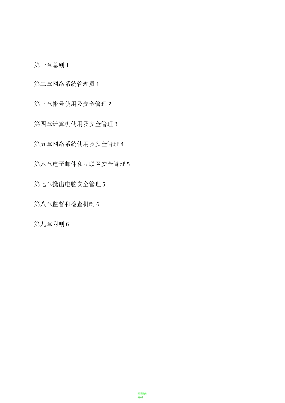 信息系统使用管理规范_第2页