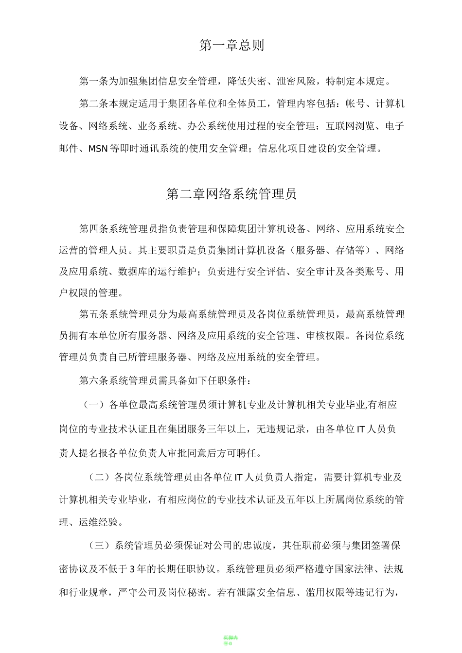 信息系统使用管理规范_第3页