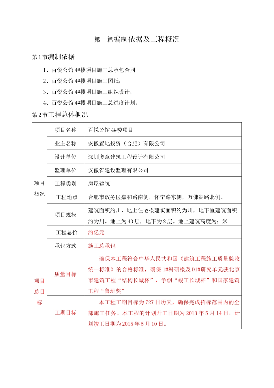 房建赶工措施_第2页