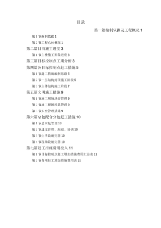 房建赶工措施