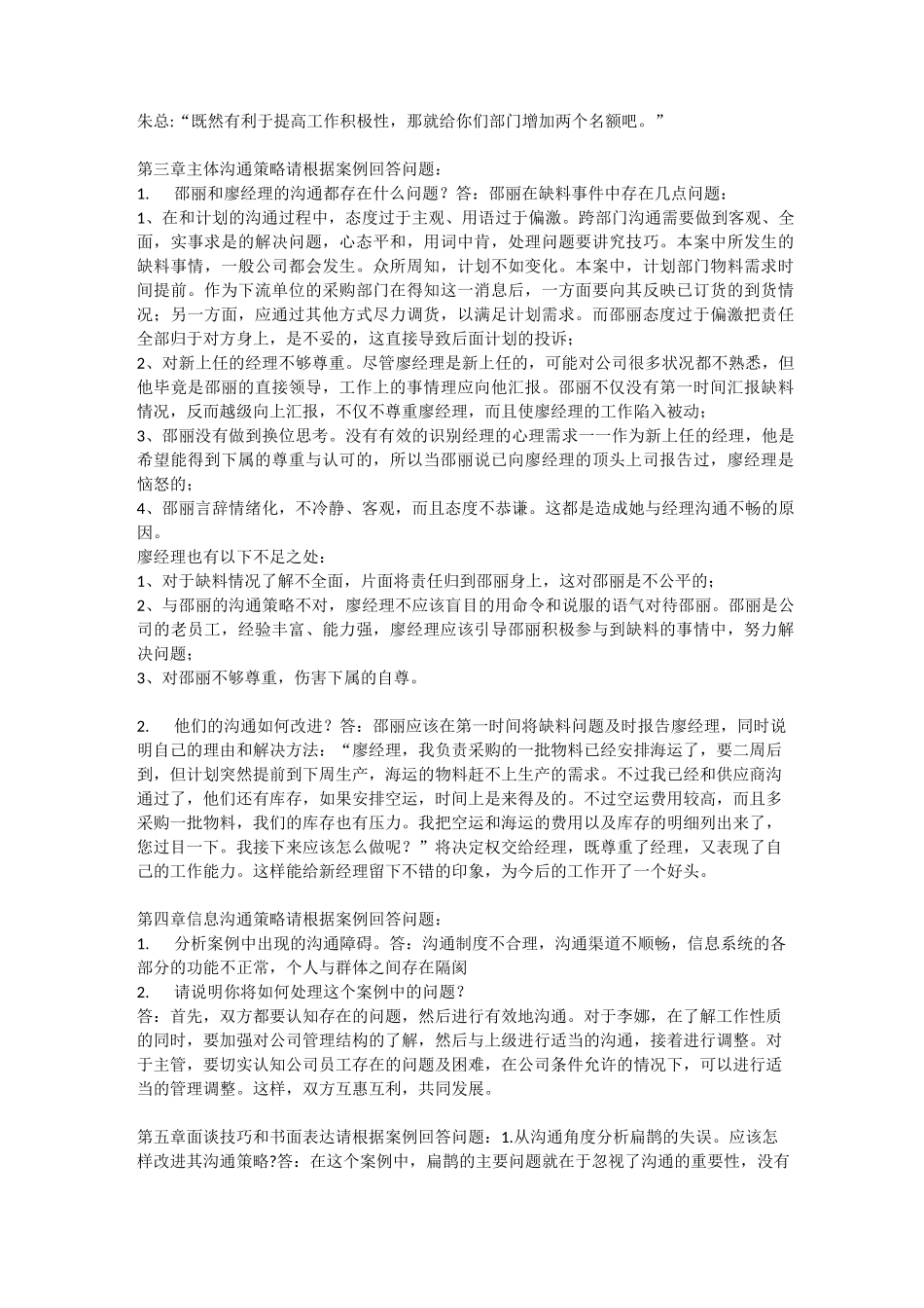 管理沟通平时作业二_第2页