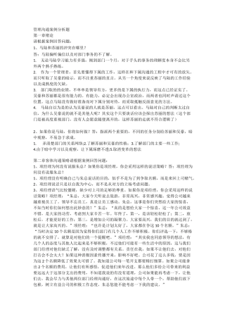 管理沟通平时作业二