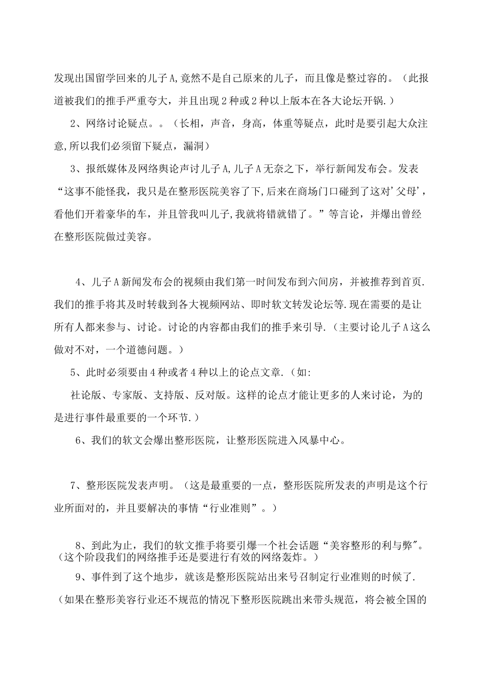 年度整形医院营销计划书_第3页