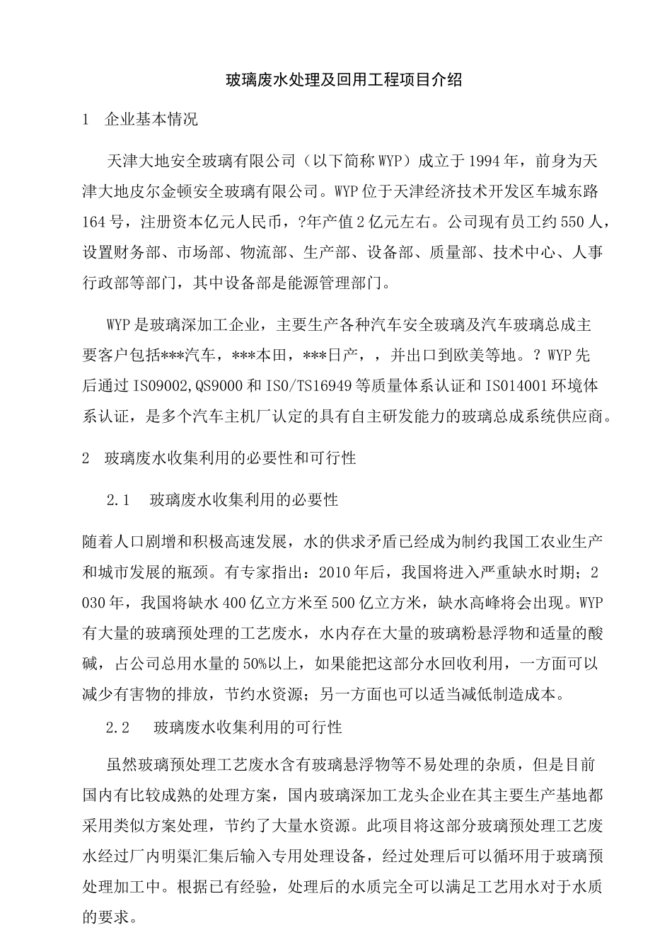 玻璃废水处理及回用工程_第2页