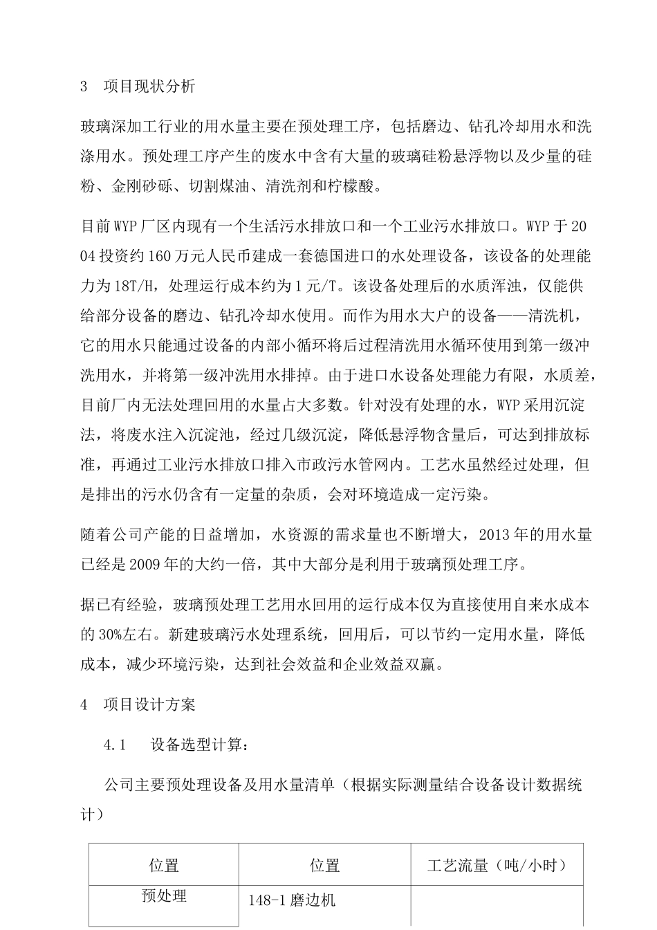 玻璃废水处理及回用工程_第3页