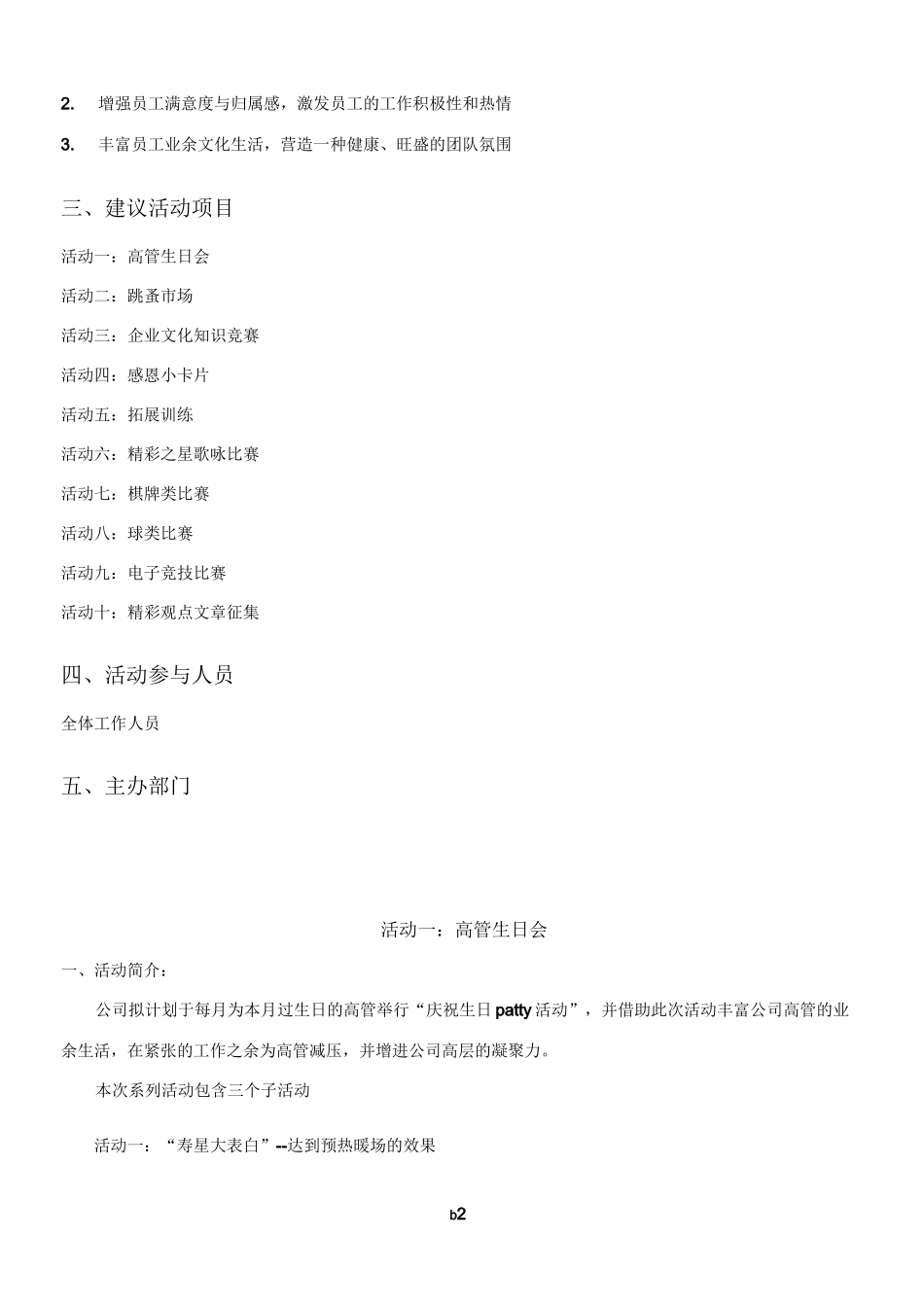 企业文化活动方案_第2页