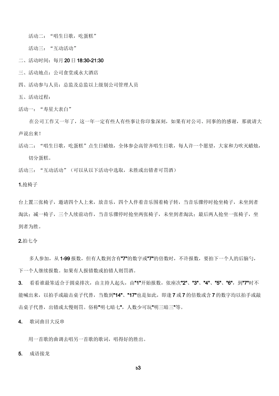 企业文化活动方案_第3页