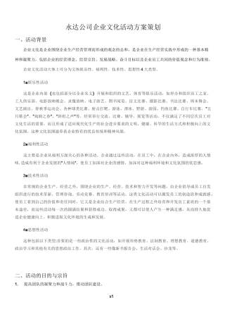 企业文化活动方案