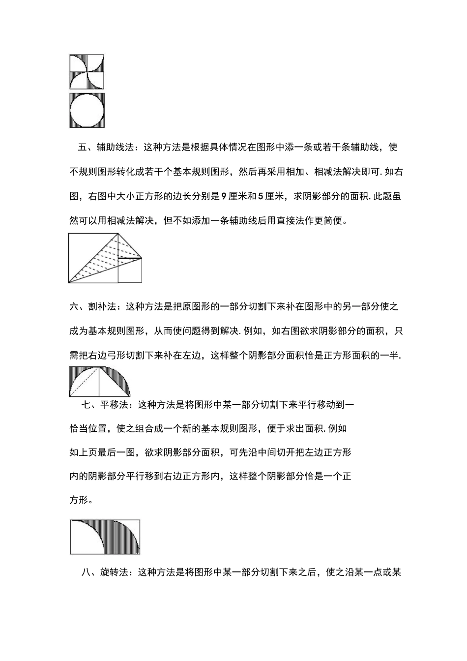 阴影部分面积及周长的专题(较难)_第2页