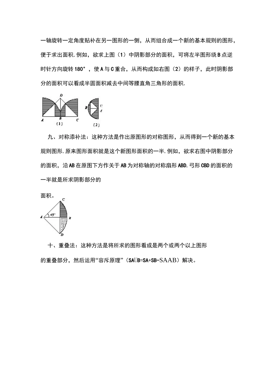 阴影部分面积及周长的专题(较难)_第3页