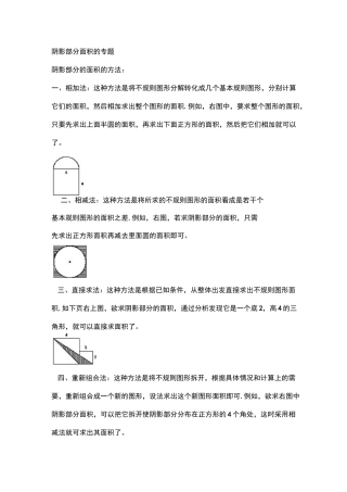 阴影部分面积及周长的专题(较难)