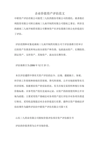 企业价值资产评估范文
