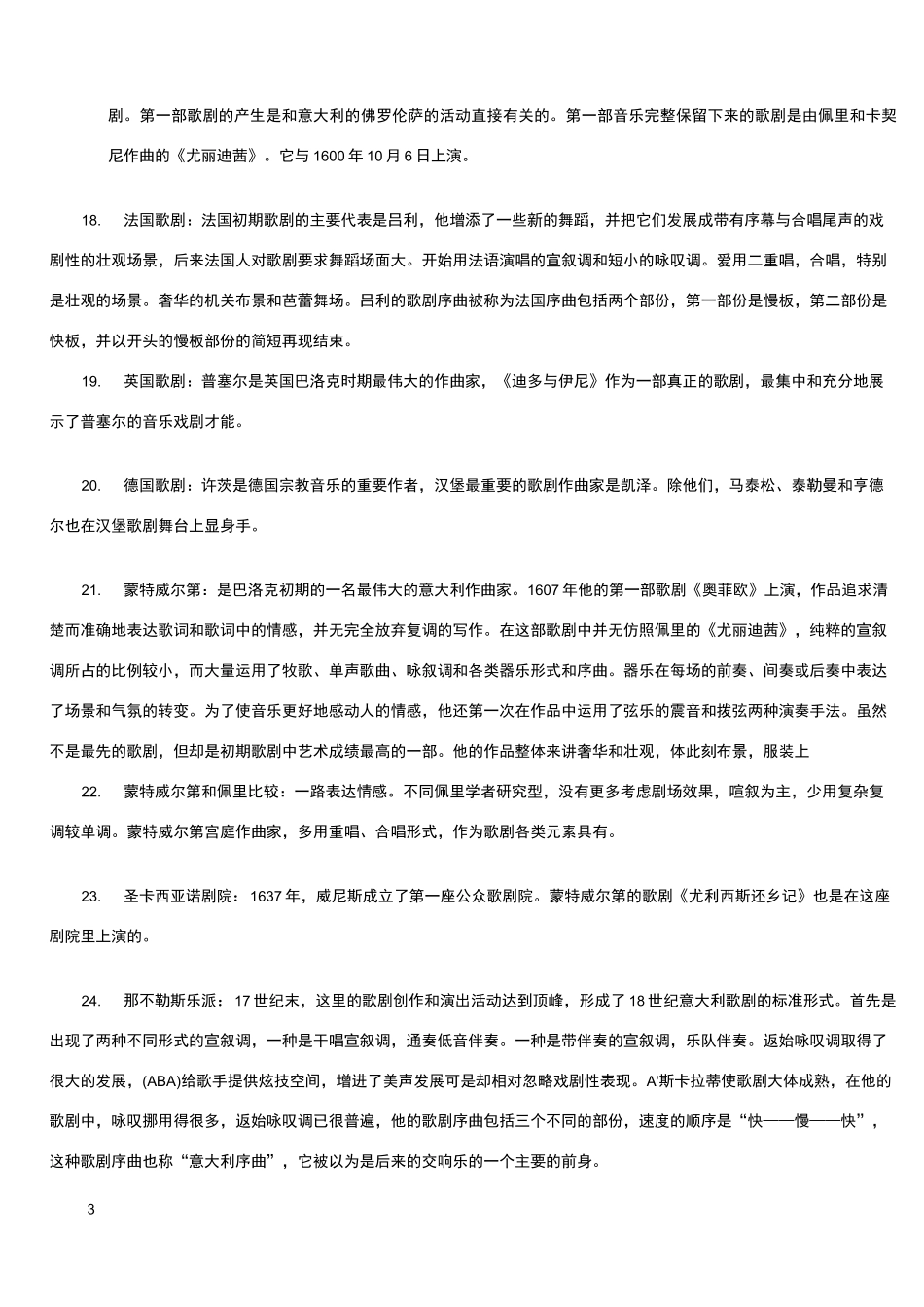 西方音乐史名词解释一_第3页