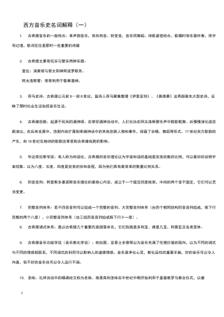 西方音乐史名词解释一