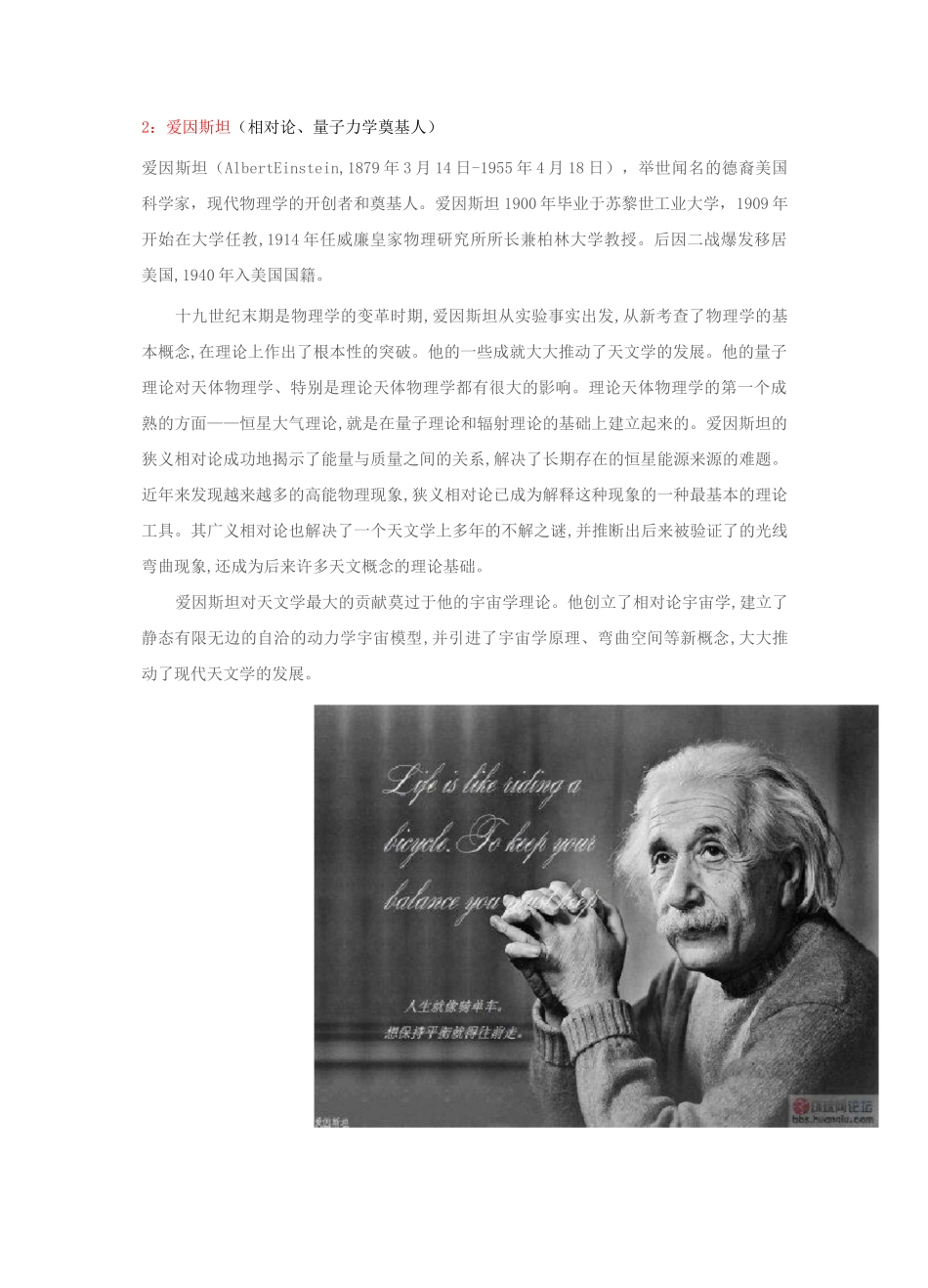 历史上最伟大的物理学家排名_第2页