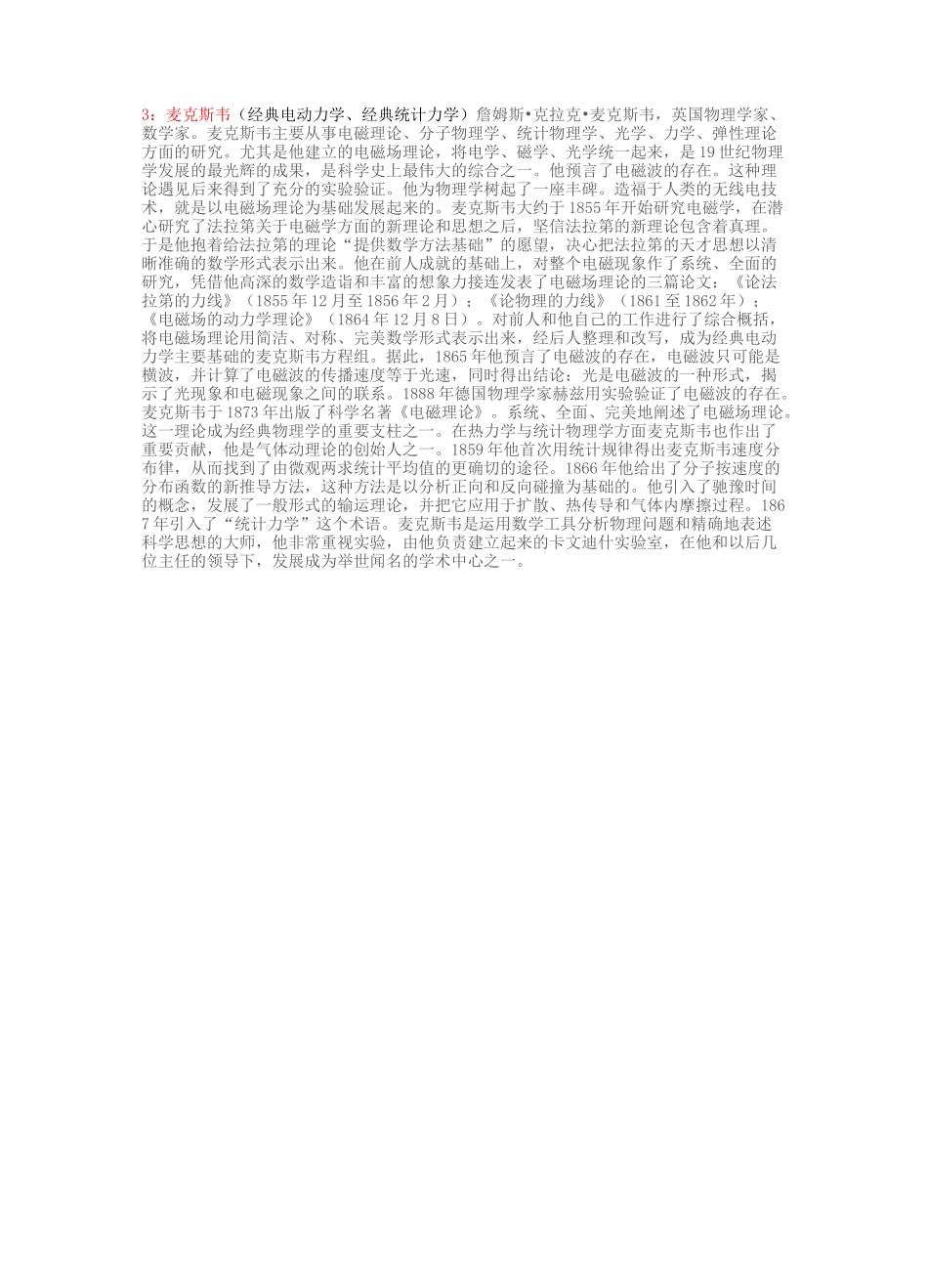 历史上最伟大的物理学家排名_第3页