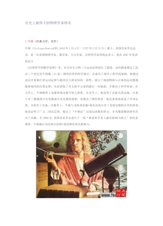 历史上最伟大的物理学家排名