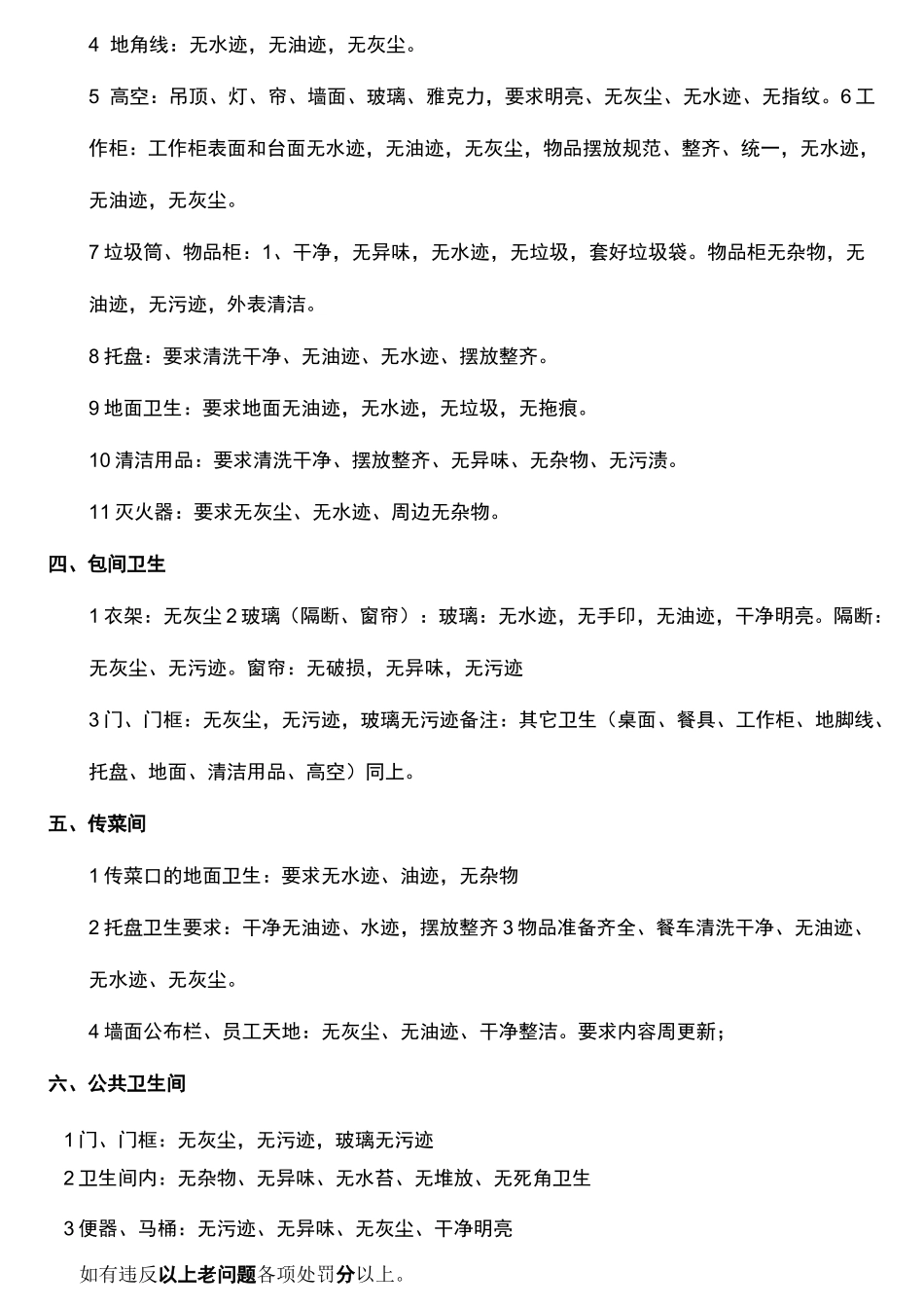 餐厅卫生标准_第3页