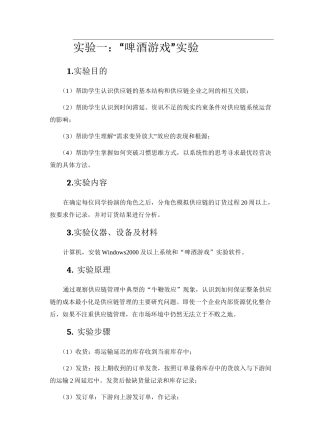 “啤酒游戏”实验报告