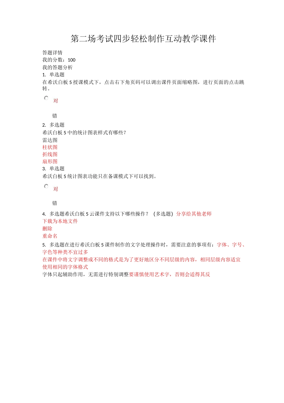 希沃学院中小学教师信息素养提升培训考试答案_第2页