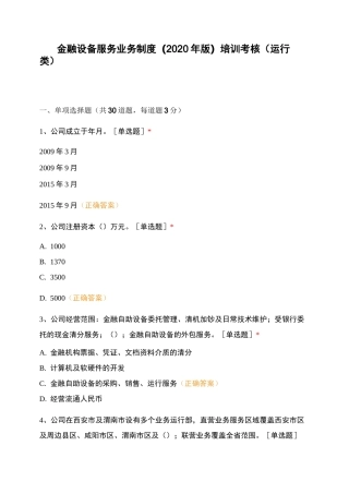 金融设备服务业务制度(2020年版)培训考核(运行类)