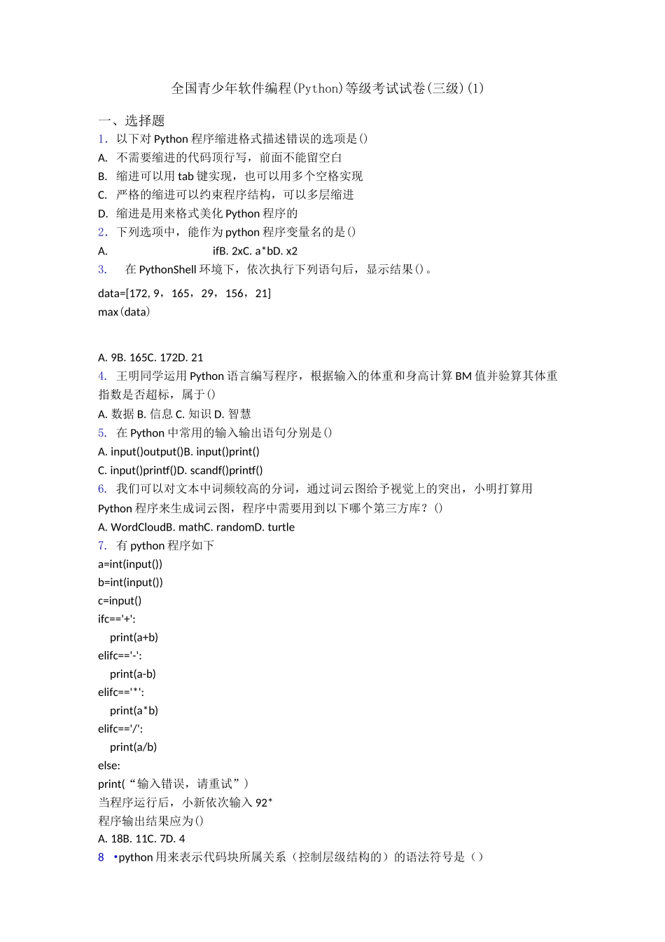 全国青少年软件编程(Python)等级考试试卷(三级)(1)_第1页