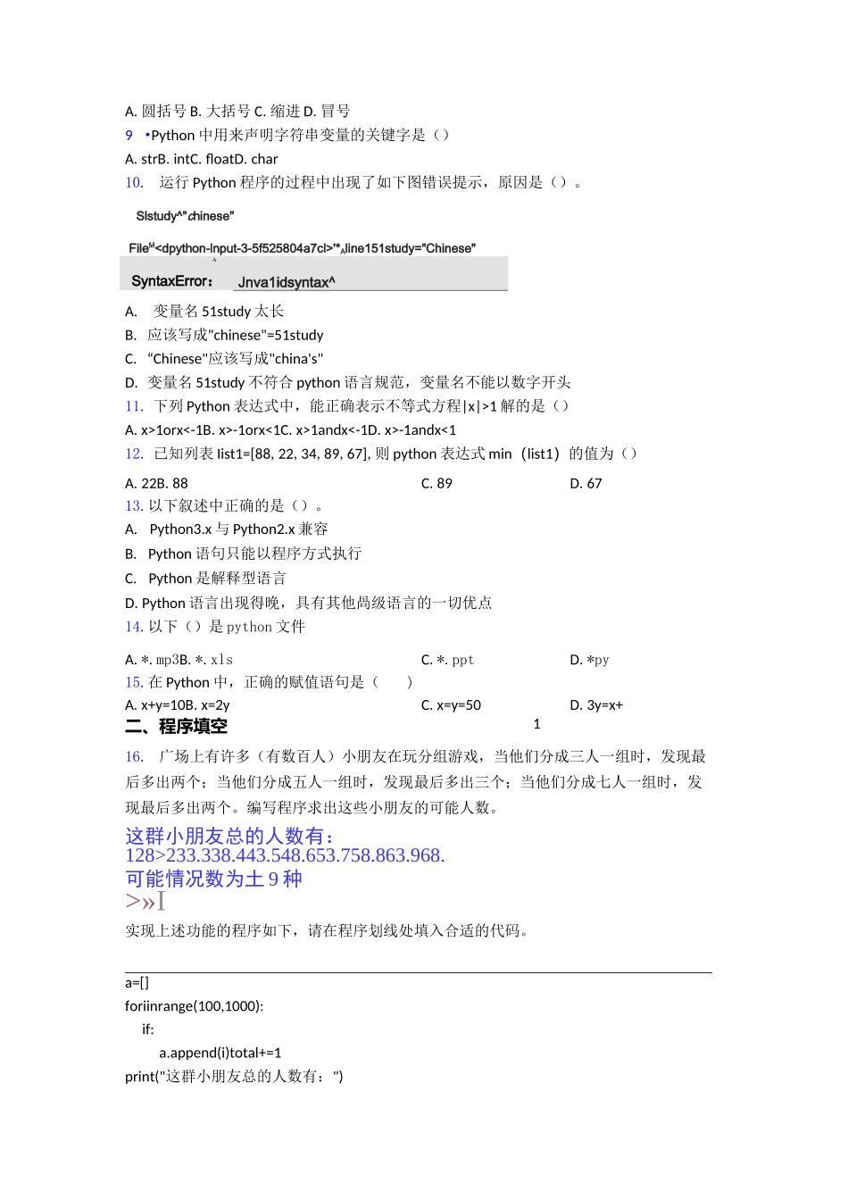 全国青少年软件编程(Python)等级考试试卷(三级)(1)_第2页