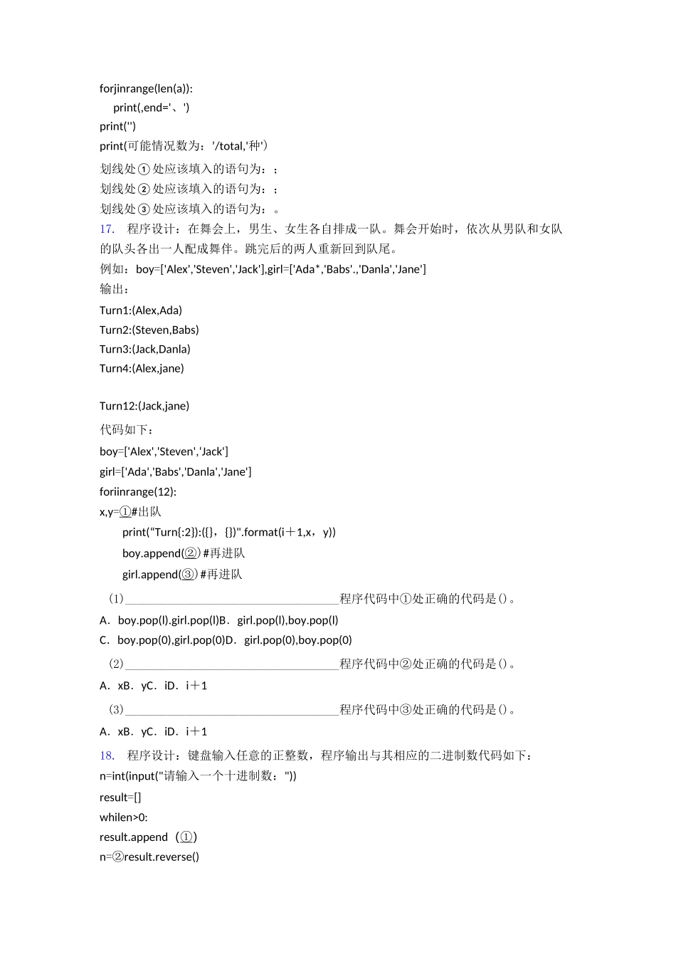 全国青少年软件编程(Python)等级考试试卷(三级)(1)_第3页
