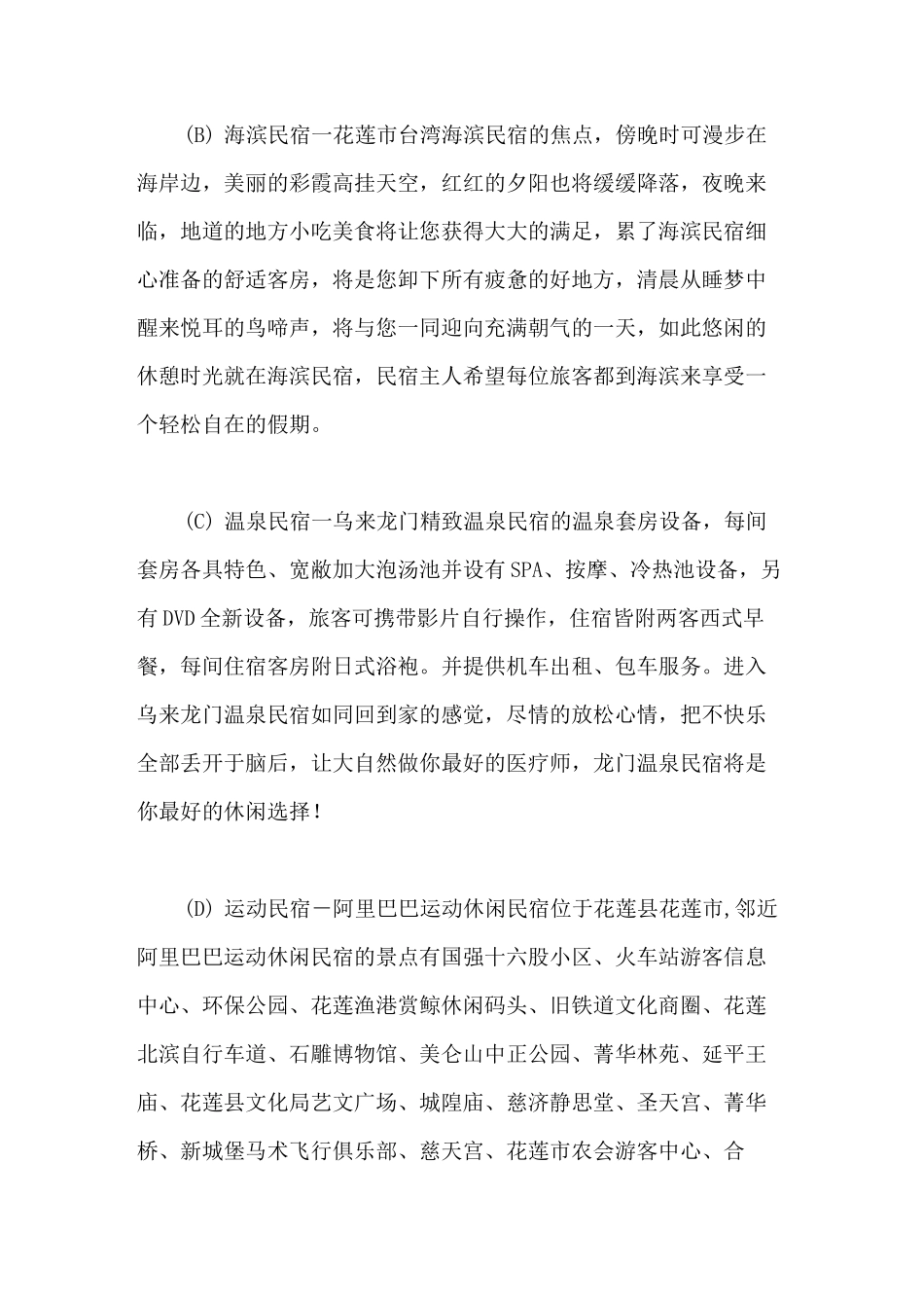 民宿作品2020范文民宿的分类_第3页