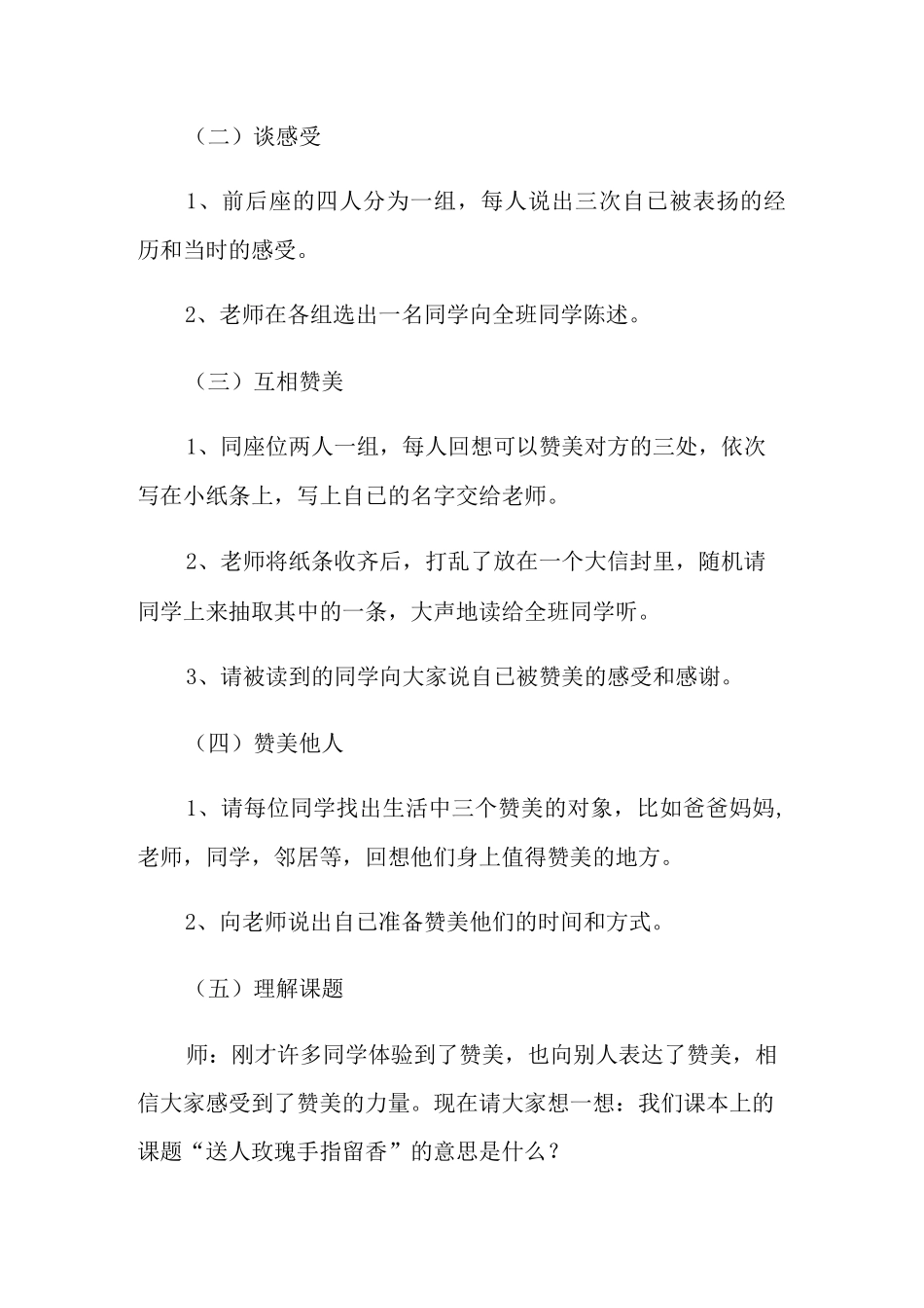与同学友好相处主题班会教案_第2页