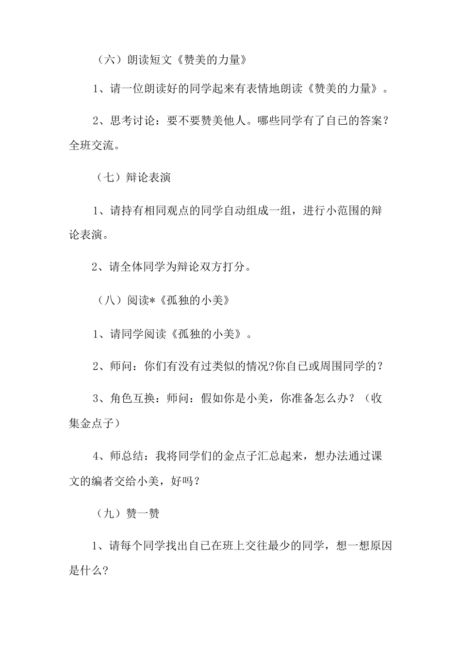 与同学友好相处主题班会教案_第3页