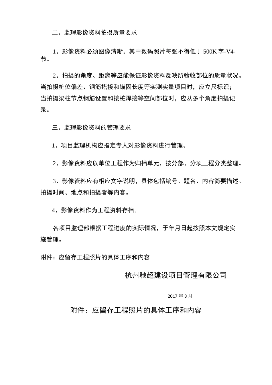 现场拍摄并留存建筑项目工程影像资料规范标准_第2页