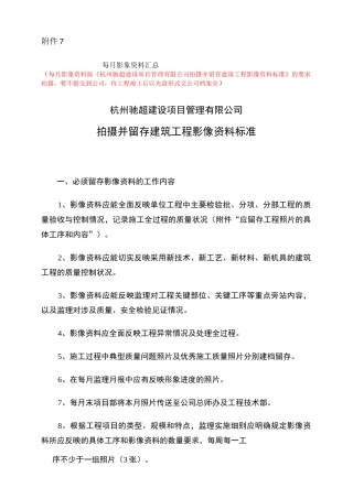 现场拍摄并留存建筑项目工程影像资料规范标准