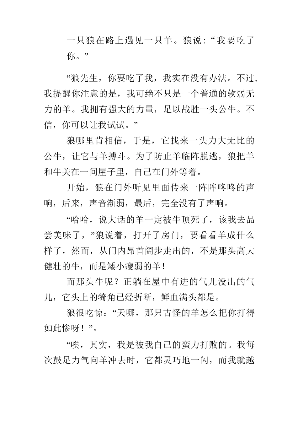 晨会激励哲理小故事_第2页