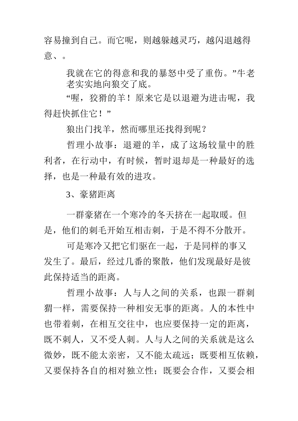 晨会激励哲理小故事_第3页