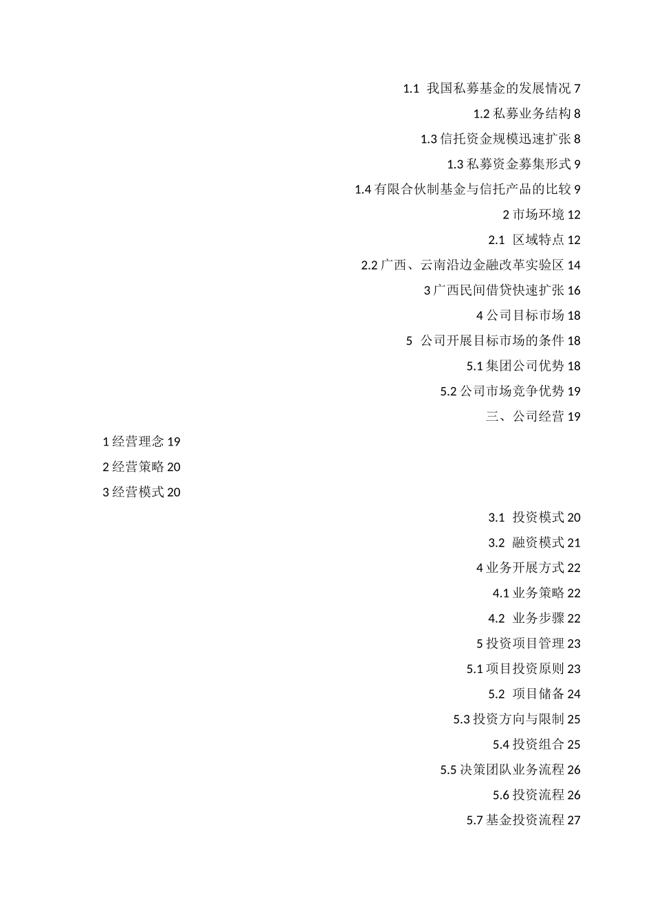资产管理公司筹建方案_第2页