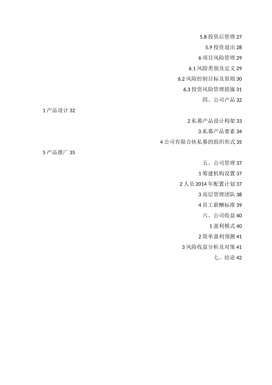 资产管理公司筹建方案_第3页